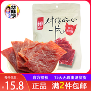 2袋华味亨 精制猪肉脯120g手撕猪肉脯自然片肉干片零食