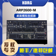 KORG/科音ARP 2600 M 桌面电子合成器迷你版MIDI控制器内置滤波器
