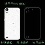 适用于宏达电子HTC D530保护硅胶套高清手机壳专用透明套后盖套超薄软壳薄