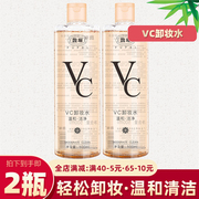 2瓶 馥珮VC卸妆水女品牌温和卸妆油三合一卸妆液大瓶装
