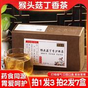 猴头菇佛手丁香沙棘茯苓养生茶非暖养肠胃茶非养胃调理女士胃胀气