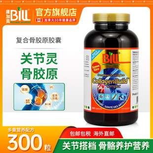 BILL复合骨胶原蛋白胶囊300粒 加强版维骨力片 关节灵 骨关节营养