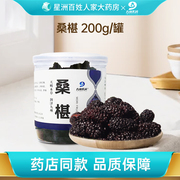 九州天润桑椹 200g/罐免洗即食桑葚干泡水冲茶
