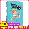 阿衰漫画书第65册正版搞笑的故事小学生全套68集单卖单买儿童爆笑校园大全集迷你小本小书啊衰阿呆阿哀阿帅u摔1一67到69猫乐上学记