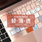 JRC苹果Macbook笔记本pro16电脑15键盘膜贴膜air 13保护膜mac12苹果OS系统办公快捷按键功能标注13.3透光