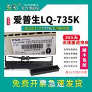 变彩 适用于爱普生针式打印机色带 LQ-735K色带架 LQ735K色带芯 lq735k碳带 票据打印机 墨带 