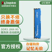 金士顿HyperX骇客神条DDR3 1866 8g台式机内存条兼容1600 8gb 第三代电脑 一体机 Mhz赫兹 8gb三星海力士