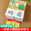 一年级下册识字卡 406字卡片人教版部编语文下学期与课本同步生字识字表小学全套无图带拼音笔顺笔画组词汉字3000字一二类识字大卡