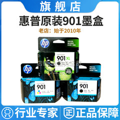 HP901XL大容量黑彩色墨水
