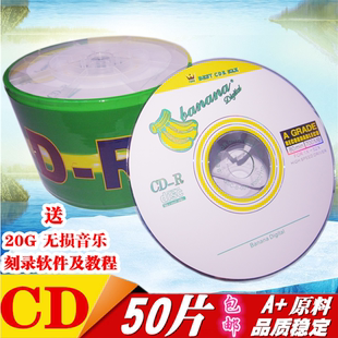 香蕉cd-r刻录盘50片刻录碟空白，光盘车载空白vcd光碟