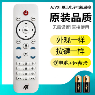 AJVXI夏迅电子液晶电视机遥控器AJV网络智能安卓 遥控板 直接使用