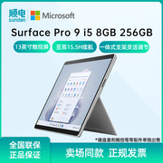 Microsoft/微软Surface Pro 9 i5 8GB 256GB 13英寸平板电脑二合一win11笔记本商务触屏电脑