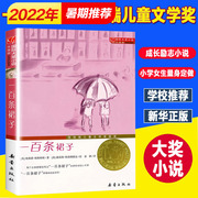 一百条裙子夏洛的网苹果树上的外婆，6-7-8-9岁二年级三年级四年级小学生外国儿童成长励志小说文学学校课外阅读国际大奖系列