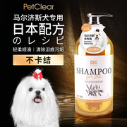 日本配方马尔济(马尔济，)斯犬狗狗沐浴露白毛专用杀菌宠物洗澡用品美白去黄