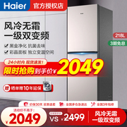 haier海尔冰箱三开门218l家用变频一级能效，三门小型超薄风冷无霜