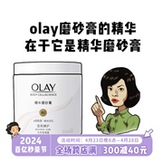 OLAY玉兰油磨砂膏身体去角质鸡皮烟酰胺嫩白全身养肤二合一男女