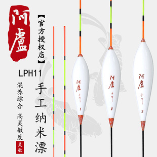 阿卢lph11立式浮标鲫鱼漂，行程高灵敏(高灵敏)抗水硬尾纳米垂钓浮漂