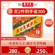 中国香港马百良健步丸祛湿止痛强壮筋骨关节补肝肾，腰12包盒y