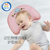 安耐士婴儿定型枕护型记忆棉枕头宝宝纠正头型防偏头0-1岁新生儿