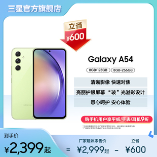 下单立省600元三星samsunggalaxy，a54拍照智能，5g手机120hz超顺滑全视屏