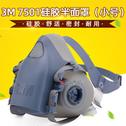 3M7501硅胶主体半面罩防毒喷漆专用油漆7502小号防护面具