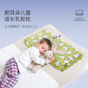 艾美家儿童枕头1岁宝宝3岁6岁学生乳胶枕护颈枕幼儿园枕头枕芯