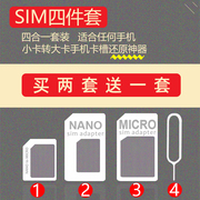 sim卡套适用于iphone苹果6plus5s卡托中卡小米华为还原老人机，卡槽安卓手机卡套小卡转大卡送取卡针