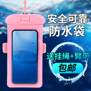 沙滩手机防水袋潜水套触屏，游泳漂流密封大号用品，臂带挂旅游非必备