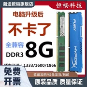 DDR3 8G 1600 1866三代台式机内存条骇客神条兼容双通16GB