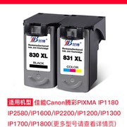 适用佳能canon830cl831n墨盒，佳能ip11801980mp198228145