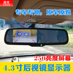 逸炫可视倒车影像专车专用后视镜高清显示器4.3寸屏高清摄像