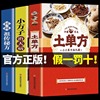 全套3册土单方书张至顺道长正版祖传小方子，治大病三册潘德孚医书民间，偏方中医家庭医学类常识健康养生书籍大全张志顺百病食疗