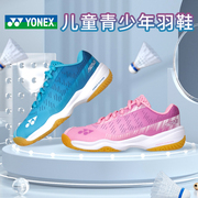 儿童羽毛球鞋YONEX尤尼克斯青少年专业运动鞋yy减震防滑超轻