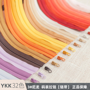 YKK3号尼龙码装拉链32色 手工diy材料RC包包尼龙拉链辅料