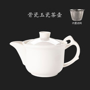 艺术壶玉瓷茶壶陶瓷过滤小茶壶单壶家用功夫茶具耐热防爆160毫升