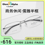 charmant夏蒙眼镜架男女半框β钛合金镜架方框可配近视ga38096