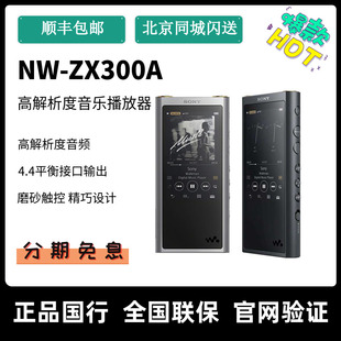 国行Sony/索尼 NW-ZX300A 高解析度MP3音乐播放器随身听