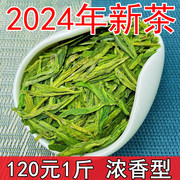 2024年龙井茶 新茶500克茶农高山浓香耐泡散装雨前绿茶叶