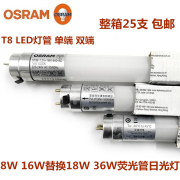 OSRAM欧司朗T8 LED灯管0.6米1.2米8W16W替换18W36W荧光管日光灯