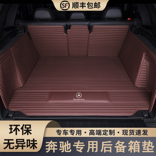 专用于奔驰C200L E300L GLC260L A200 GLA GLB GLE全包围后备箱垫