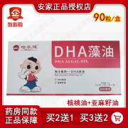 哈乐健DHA藻油亚麻酸籽油宝宝核桃油复合软胶囊孕产妇儿童90