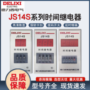 德力西JS14S 2位3位4位数显式时间继电器9999H AC220V AC380V 24V