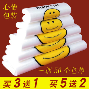 买3送1笑脸塑料袋食品袋商用中号透明笑脸袋外卖小号笑脸袋子