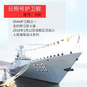 远望出品中国海军1比350日照舰导弹护卫舰，航海模型比赛专用