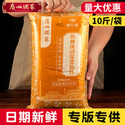 广州酒家低糖纯白莲蓉月饼馅料广式糕点馅红豆沙凤梨烘焙商用5KG