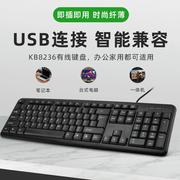 USB有线电脑通用键盘 家用办公有线黑色键盘 商务有线键盘KB8236