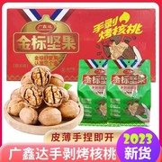 广鑫达手剥烤核桃金标坚果阿克苏纸皮核桃 500g/袋办公室零食