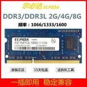 elpida尔必达ddr32g4g8g106613331600三代笔记本电脑内存条