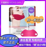 香港moxiegirlz慕斯女孩红绷带，提拉面膜紧致小v脸，神器塑性挂耳式