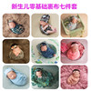 新生儿宝宝摄影道具花式弹力，裹布影楼宝宝满月七件套7天15天